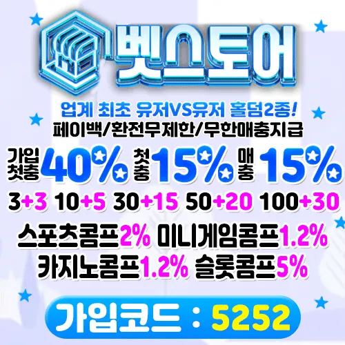 벳스토어